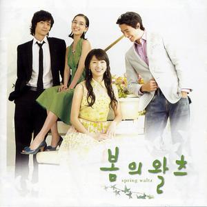봄의 왈츠 (KBS 월화드라마) (春天华尔兹)