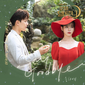 호텔 델루나 OST Part.11 (德鲁纳酒店 OST Part.11)