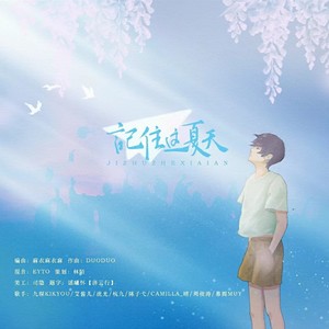 记住这夏天(原创2022高考应援曲)