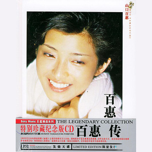 秋桜(1977)(热度:51)由慧琪翻唱，原唱歌手山口百惠