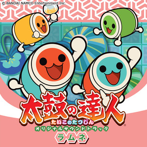 太鼓の達人 オリジナルサウンドトラック ラムネ (太鼓达人 原声带 弹珠汽水)