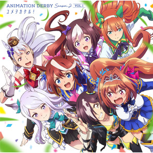 TVアニメ『ウマ娘 プリティーダービー Season 2』ANIMATION DERBY Season 2 vol.1 ユメヲカケル!