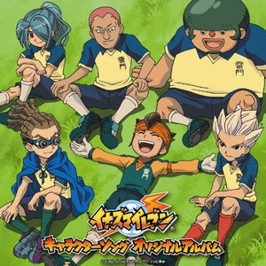 イナズマイレブン キャラクターソング オリジナルアルバム
