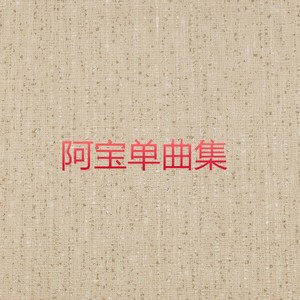 为你跑成罗圈腿