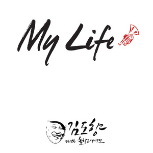 my life (我的生活)