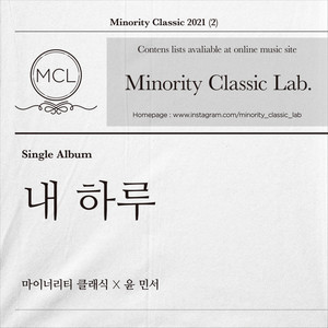 내 하루 (我的一天)