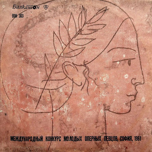 Международен конкурс за млади оперни певци, София, 1961