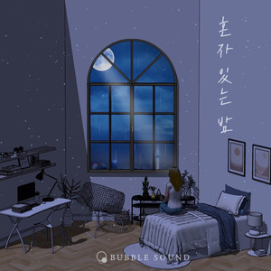 혼자 있는 밤 (A night when I)