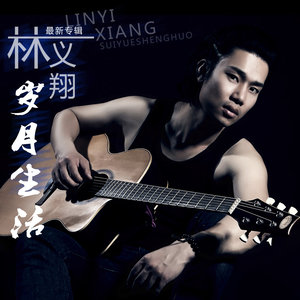 每当我想起你(热度:63)由冯健翻唱，原唱歌手林义翔