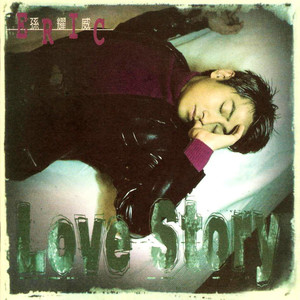 孙耀威专辑《Love Story》封面图片