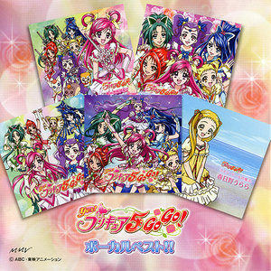 Yes!プリキュア5GoGo! ボーカルベスト (《Yes!光之美少女5 GOGO!》音乐精选集)