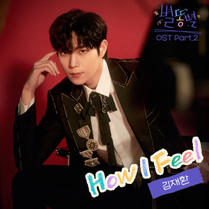 별똥별 OST Part.2 (Sh**ting Stars OST Part.2) (流星 OST Part.2)