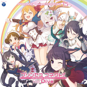 プリンセスコネクト! Re:Dive PRICONNE CHARACTER SONG 15 (公主连结!Re:Dive 游戏角色歌专辑15)