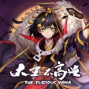 做了大王不会烦 (《大王不高兴》动画主题曲)