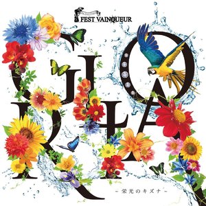 GLORIA ~栄光のキズナ~ (GLORIA ~光荣的羁绊~)