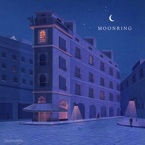月之環 MOONRING