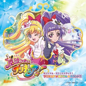 魔法つかいプリキュア! オリジナル・サウンドトラック1 プリキュアミラクルサウンド!! (《魔法使光之美少女!》原声带1 Precure Miracle Sound!!)