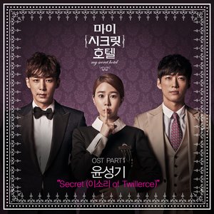 마이 시크릿 호텔 OST - Part.1 (我的秘密饭店 OST - Part.1)