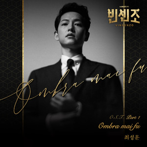 빈센조 OST Part 1 (VINCENZO OST Part 1)