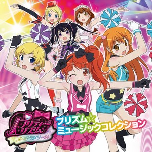 プリテ `リズムオーロラドリーム プリズム☆ミュージックコレクション DX (美妙旋律・彩虹之梦 美妙旋律☆音乐集DX)