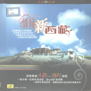 天上的西藏(热度:129)由lucky文洁翻唱，原唱歌手尼玛拉毛
