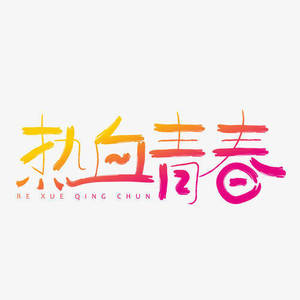 青春不打烊 (cover:郭静) (记忆中是你是我纯真的脸庞)