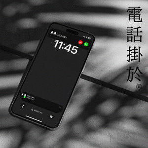 전화 걸어 (Call Me) (给我打电话)