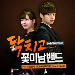 닥치고 꽃미남 밴드 Part 5 (花美男乐队 OST Part.05)