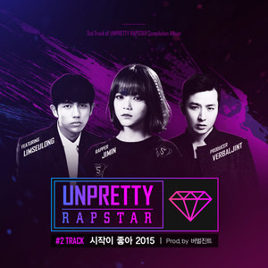 언프리티 랩스타 Track 2 (Unpretty Rapstar Track 2)
