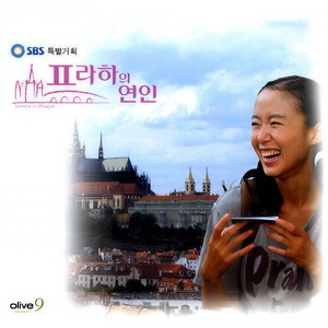 프라하의 연인 OST (布拉格恋人 OST)