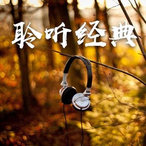 郑智化《水手》创作故事 (节目) (聆听一首歌和歌里的故事.