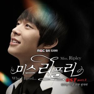 미스 리플리 OST Part.3 (再见雷普利小姐 Part.3)