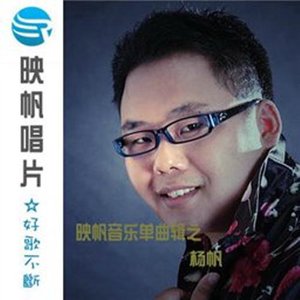 蛤蟆爱天鹅(热度:131)由ZY  俊国久久翻唱，原唱歌手杨帆