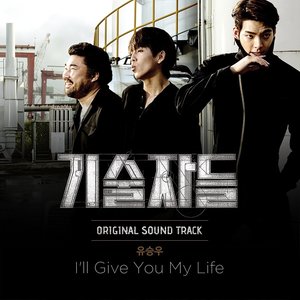 기술자들 OST (技术者们 OST)