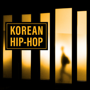 韩国嘻哈新锐 (KOREAN HIP-HOP)