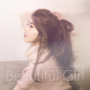 뷰티풀 걸 (Beautiful Girl) (漂亮女孩)