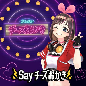 Say チーズおかき