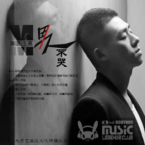 王禹