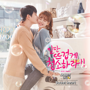 일단 뜨겁게 청소하라 OST Part.1 (先热情的清扫吧 OST Part.1)