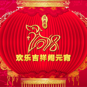 美丽中国唱起来(Live)(热度:123)由小乐姐姐翻唱，原唱歌手乌兰图雅/周旋/曲丹