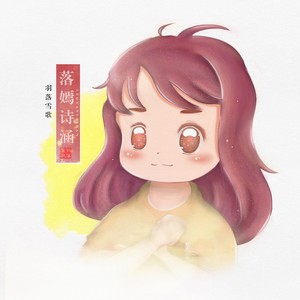 【一曲嫣风|串烧EP】八年 · 独唱串烧纪念