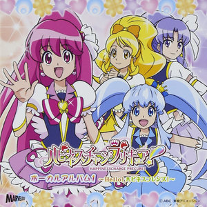 ハピネスチャージプリキュア!ボーカルアルバム1 (HappinessCharge光之美少女!音乐专辑1)