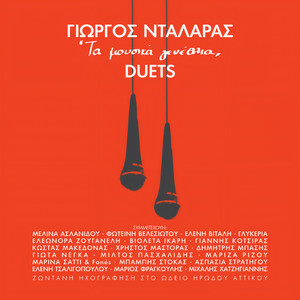 Ta Mousika Genethlia – Duets (Live) (Τα Μουσικά Γενέθλια - Duets)