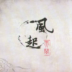第三十八年夏至(热度:23)由神尾yoo翻唱，原唱歌手河图