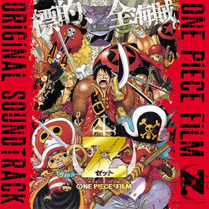 ONE PIECE FILM Z ORIGINAL SOUNDTRACK (海贼王剧场版Z 电影原声带)