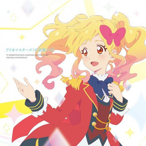 TVアニメ/データカードダス『アイカツスターズ!』オリジナルサウンドトラック アイカツスターズ!の音楽!! 02 (TV动画/DataCarddas《偶像活动Stars!》原声带 偶像活动Stars!的音乐!!02)