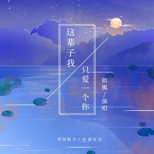 最亲的人（年三十的歌）Mp3下载-岳云鹏