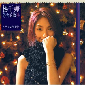 杨千嬅专辑《冬天的故事》封面图片