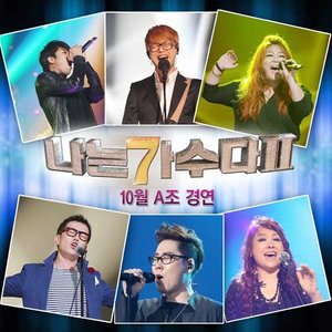 나는 가수다 2 - 10월 A조 경연 (我是歌手 2 - 10月 A组竞赛)