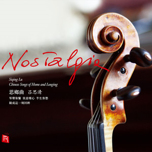 思乡曲(吕思清 小提琴大师出神入化 深情演绎中国曲)
